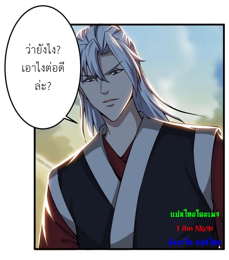 มหาจอมปราชญ์ ปราณเทวะ ตอนที่ 102 หน้า 8