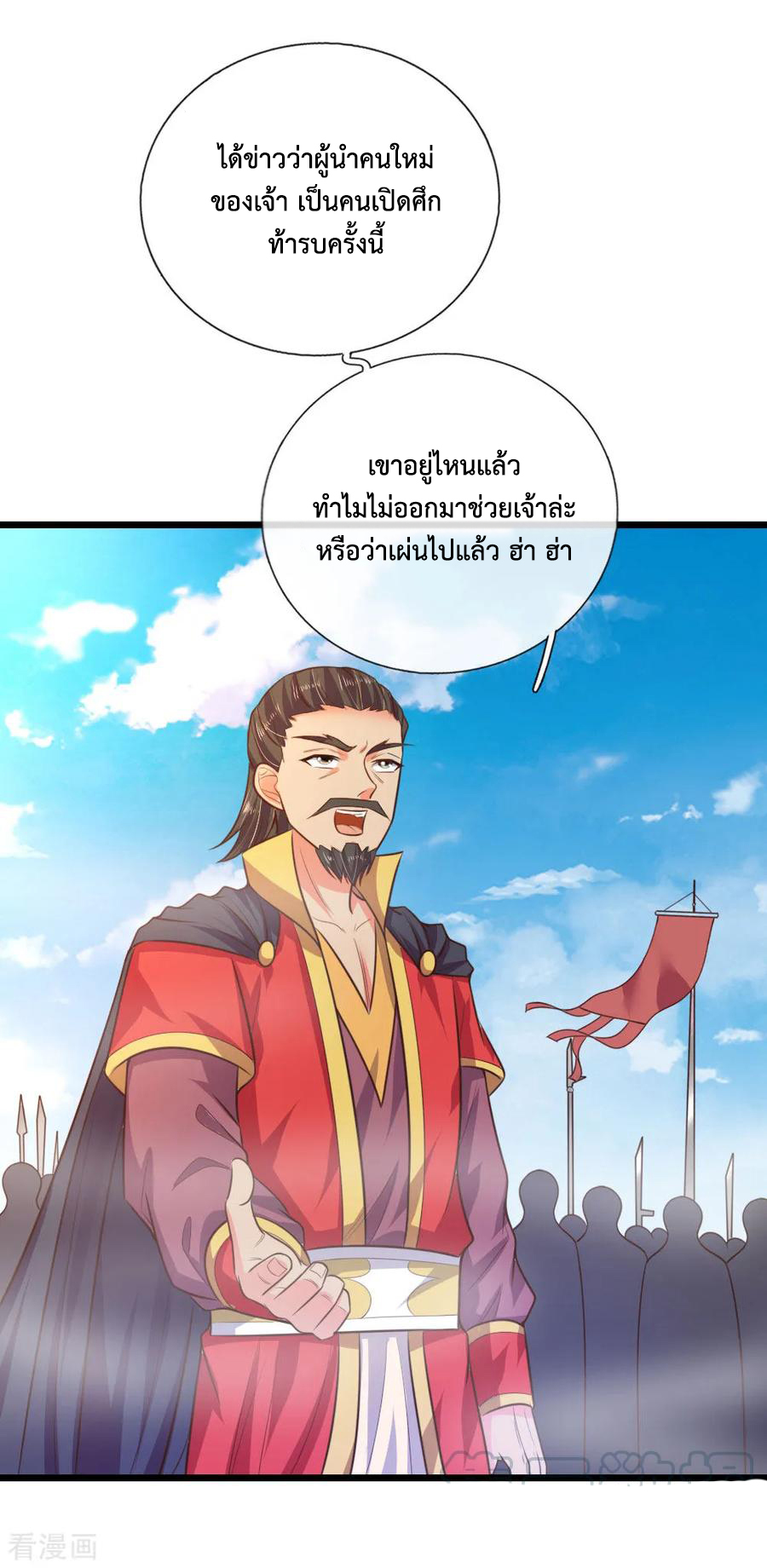 การกลับมาของเทพทำลายล้าง ตอนที่ 43 หน้า 13