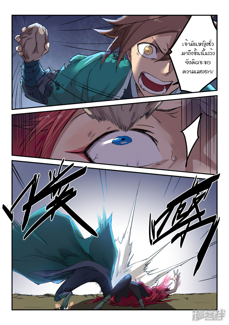 Star Martial God Techniquer ตอนที่ 319 หน้า 8