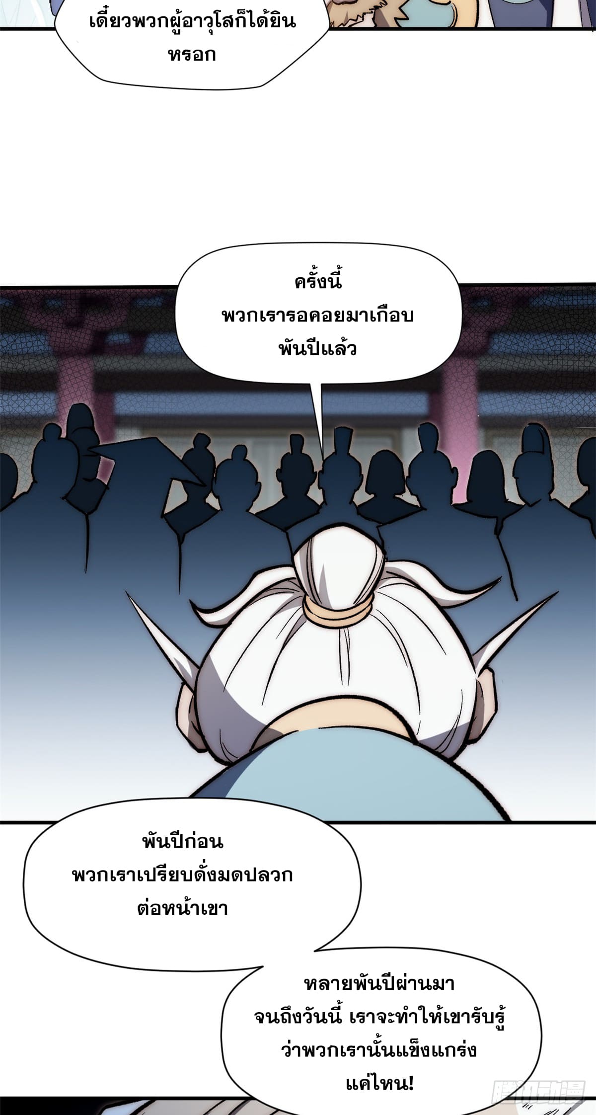 ระบบสุ่มดวงชะตา(ทันจีน) ตอนที่ 54 หน้า 5