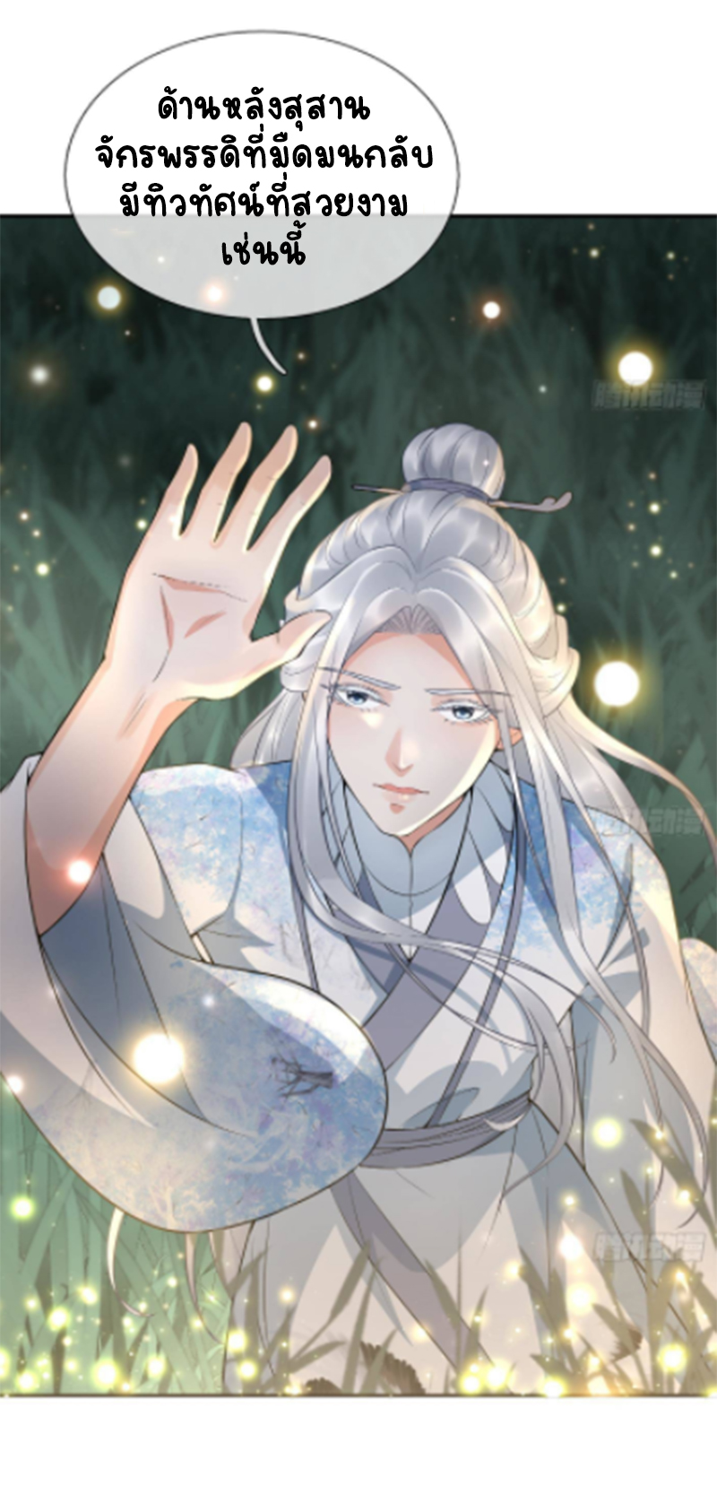 ให้ตายข้าก็จะไม่เป็นอาจารย์ ตอนที่ 68 หน้า 12