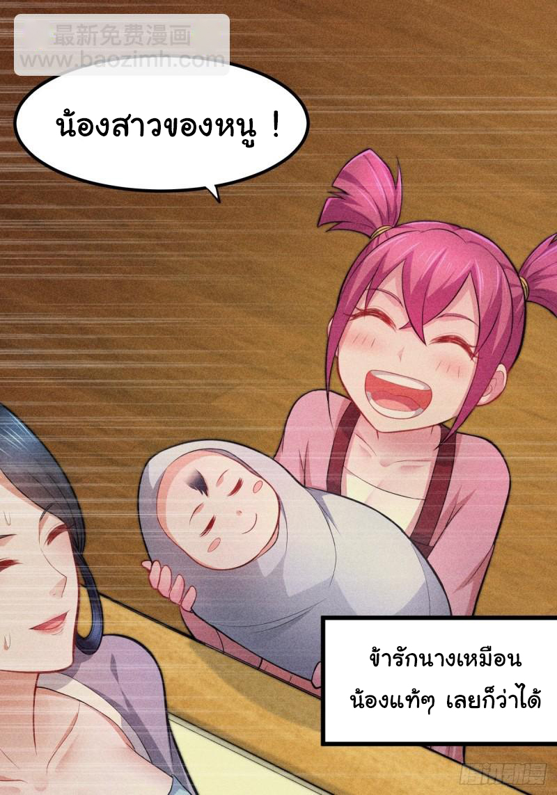เซียนร้อยรักเขยนี้ขอบ่มเซียนให้พ่อตา-Immortal Husband on The Earth ตอนที่ 75 หน้า 9