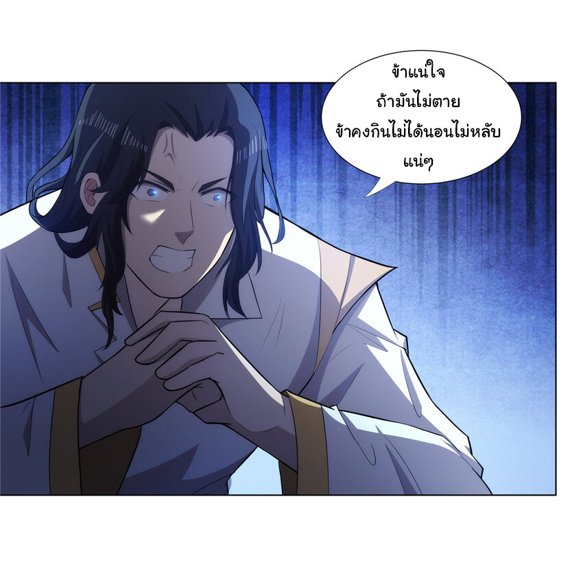 ข้าฝึกยุทธสายธรรมะในลัทธิมาร ตอนที่ 38 หน้า 19