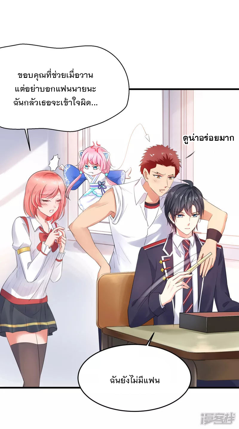 ระบบแห่งการล้างแค้น ตอนที่ 14 หน้า 37