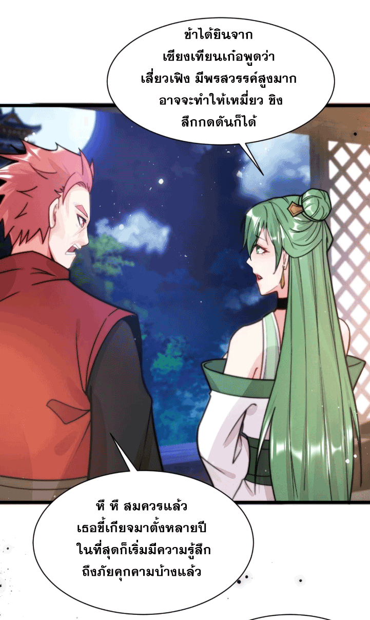 ภรรยาของข้าคือคนสำคัญแห่งสวรรค์ ตอนที่ 9 หน้า 9
