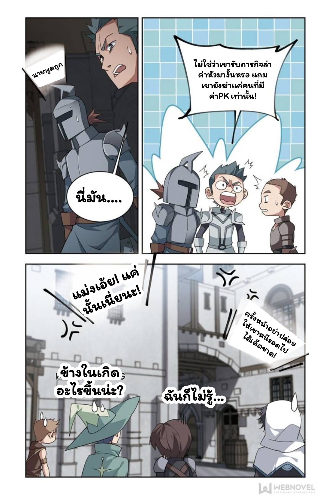 จอมเวทย์กังฟู ตอนที่ 64 หน้า 9