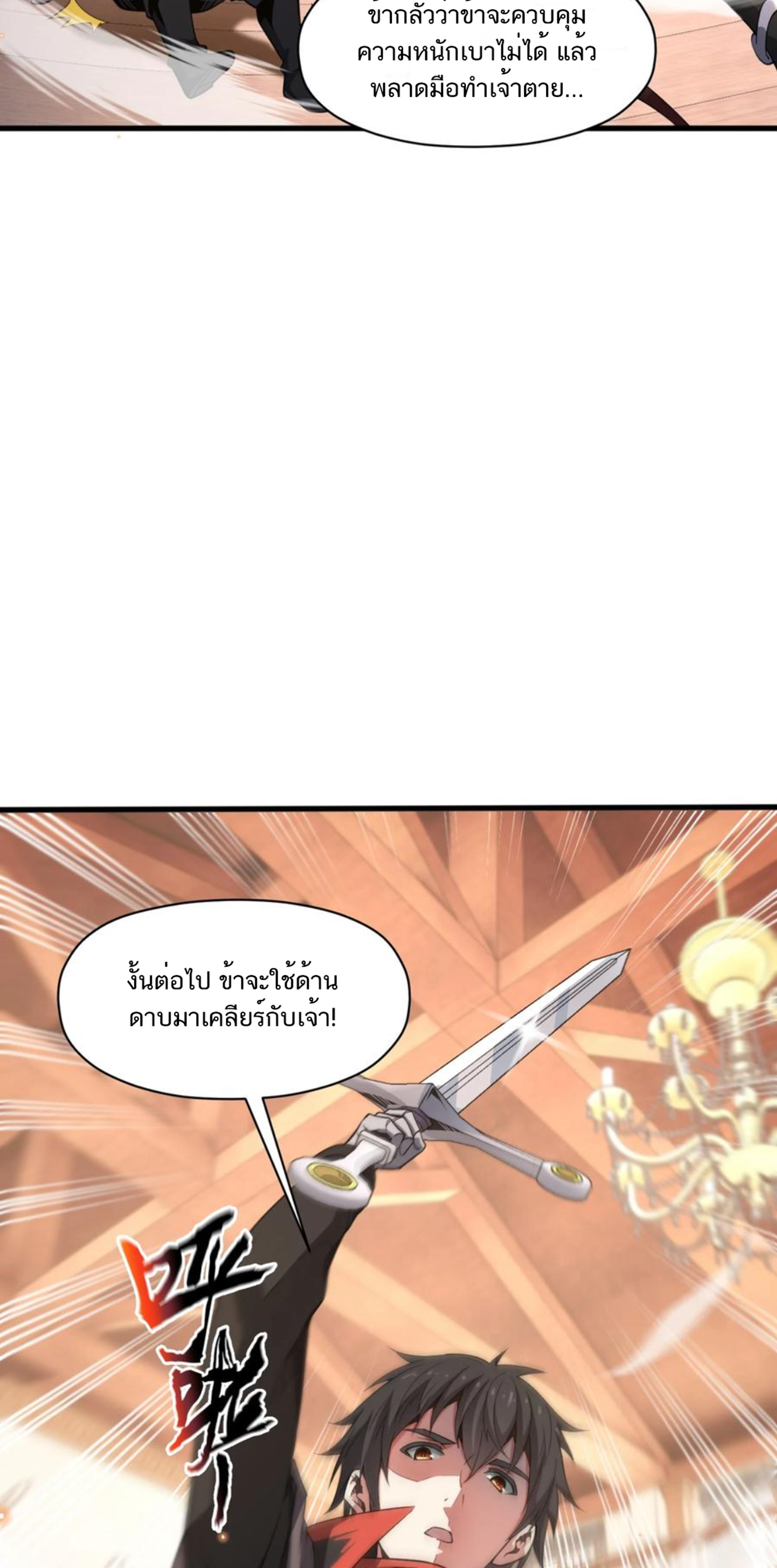 คนทั้งเซิฟก็เอาข้าไม่ลง !!? ตอนที่ 8 หน้า 6