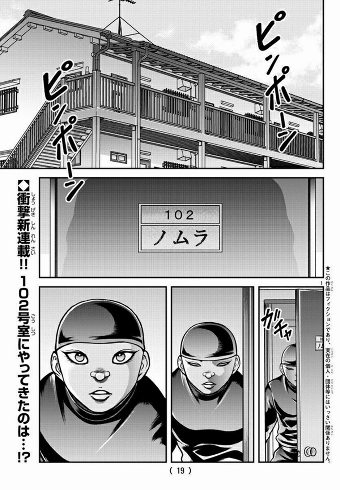 Baki Gaiden: Gaia &#38; Sikorsky - Sometimes Nomura—Two yet Three People Living Together ตอนที่ 1 หน้า 2