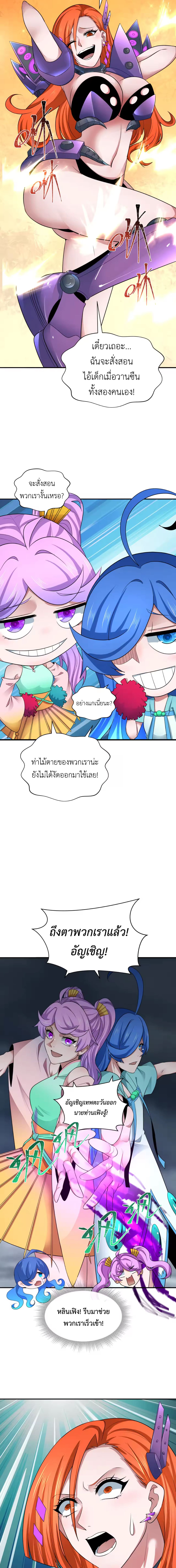 Era of the Haunted - ยุคสมัยแห่งภูตผี ตอนที่ 354 หน้า 10