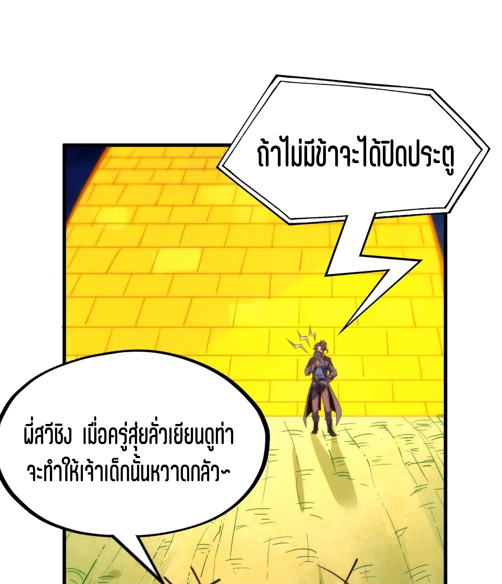 มหาเทพนิรันดร์กาล ตอนที่ 162 หน้า 47