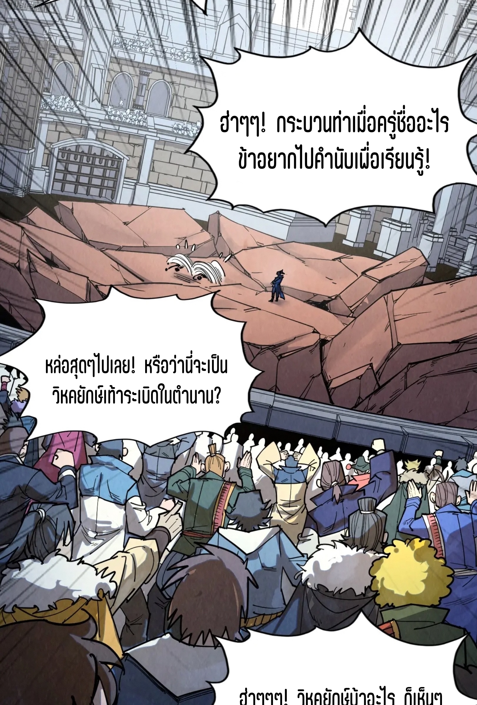 มหาเทพนิรันดร์กาล ตอนที่ 132 หน้า 46