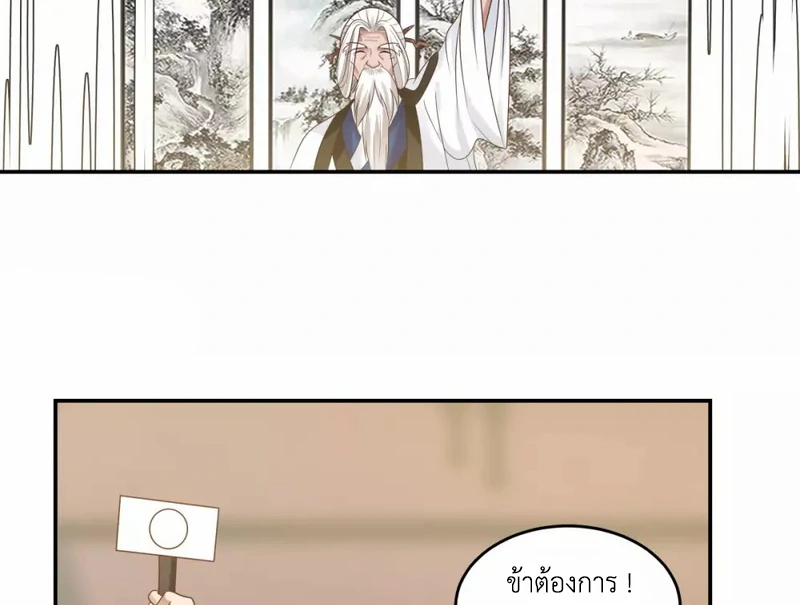 Chaos Alchemist (วิบัติการณ์เทพเซียนโอสถ) ตอนที่ 127 หน้า 45