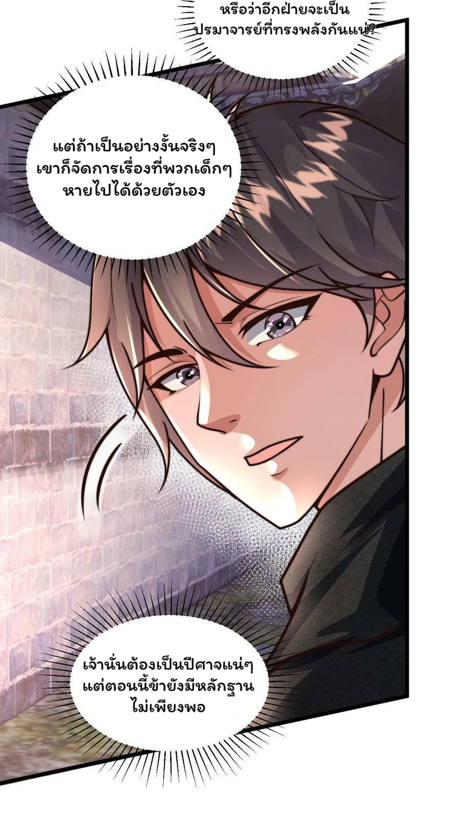 ระบบไร้เทียมทานเมื่อถูกปีศาจโจมตี ตอนที่ 53 หน้า 8