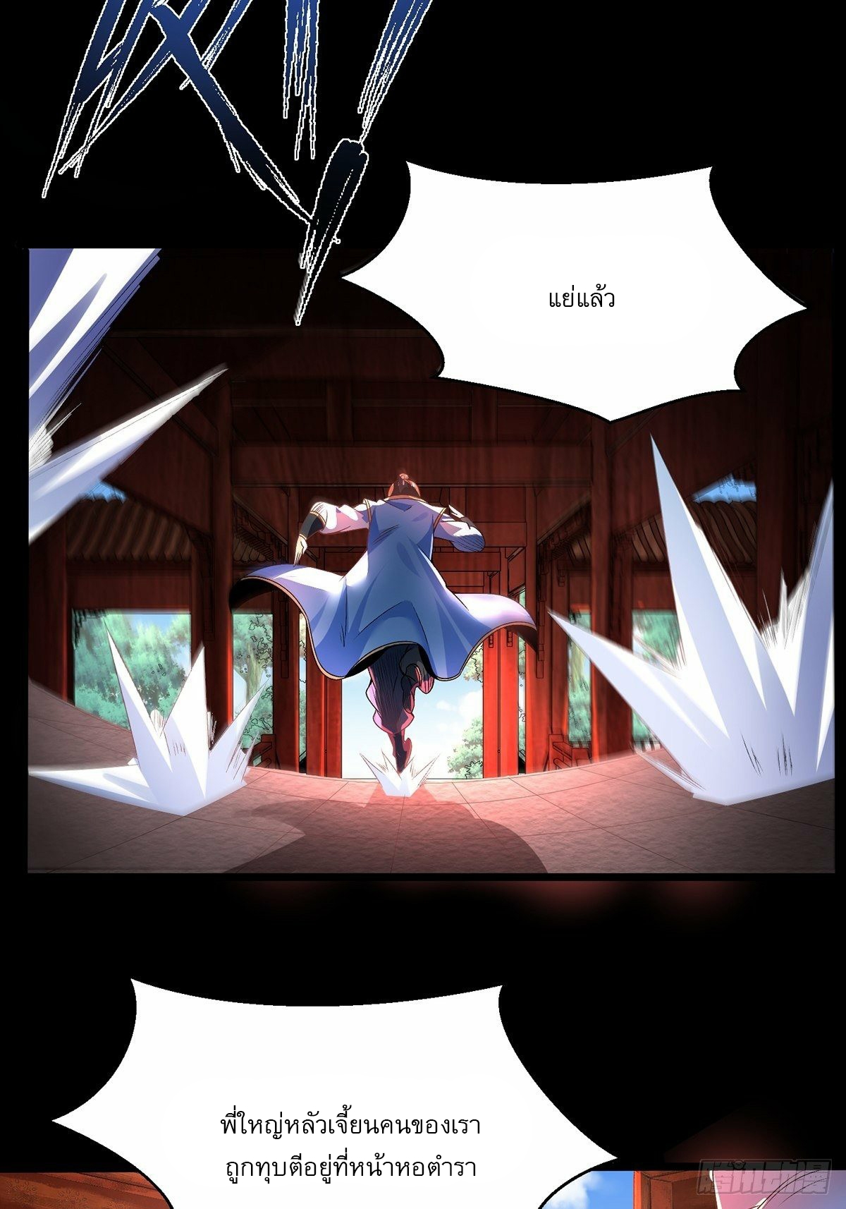 เทพกระบี่มรณะ (ชนจีน) ตอนที่ 21 หน้า 33