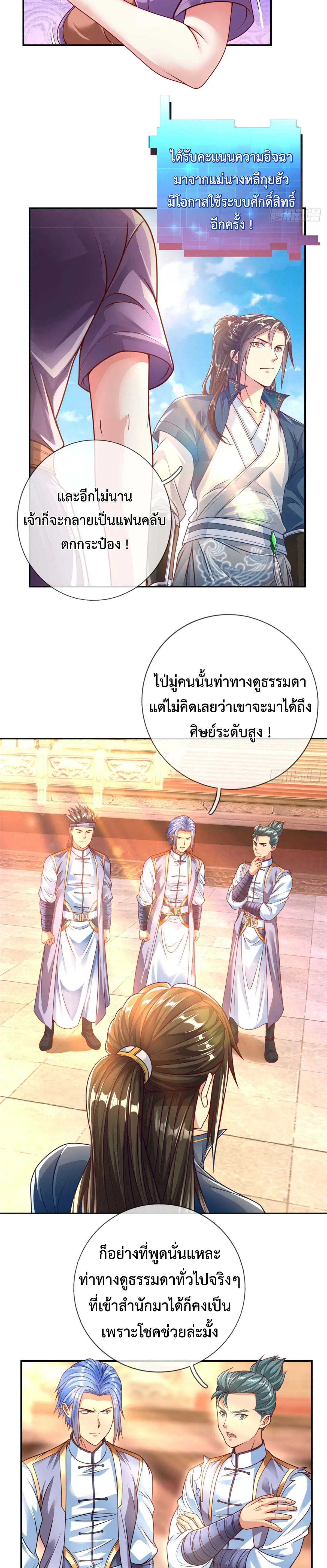 (ทันจีน) Unlimited God System (ระบบศักดิ์สิทธิ์ไร้ขีดจำกัด) ตอนที่ 3 หน้า 9