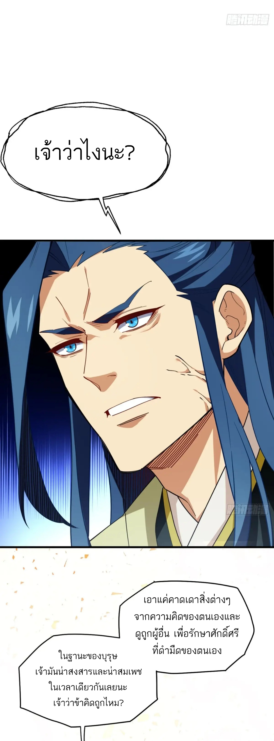 กำเนิดร่างเทวะบรรพกาล ตอนที่ 27 หน้า 34