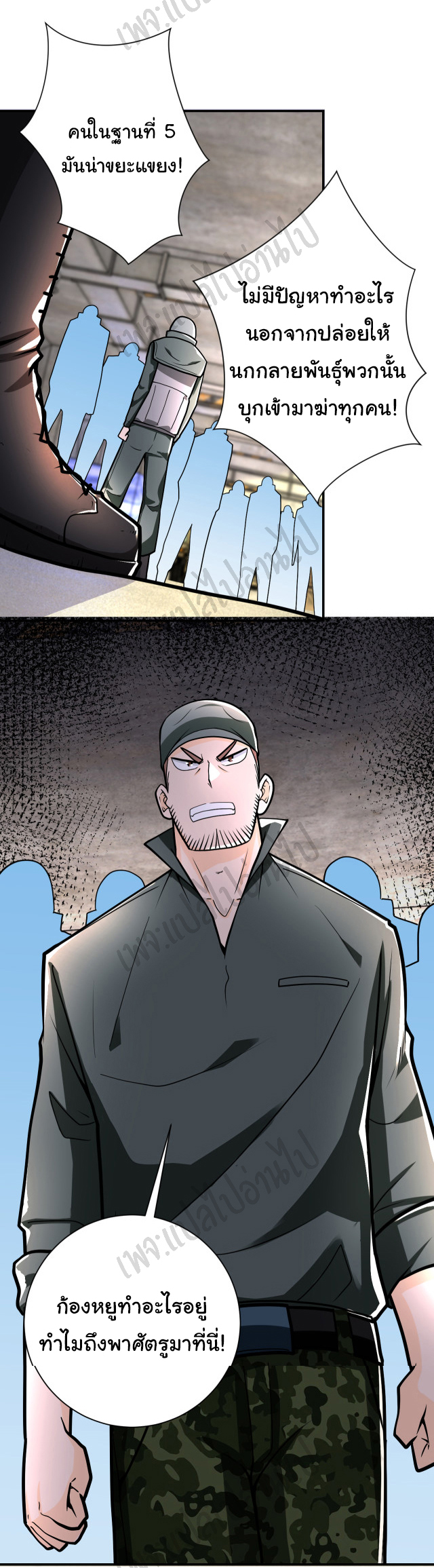 Apocalyptic Super System ตอนที่ 242 หน้า 11