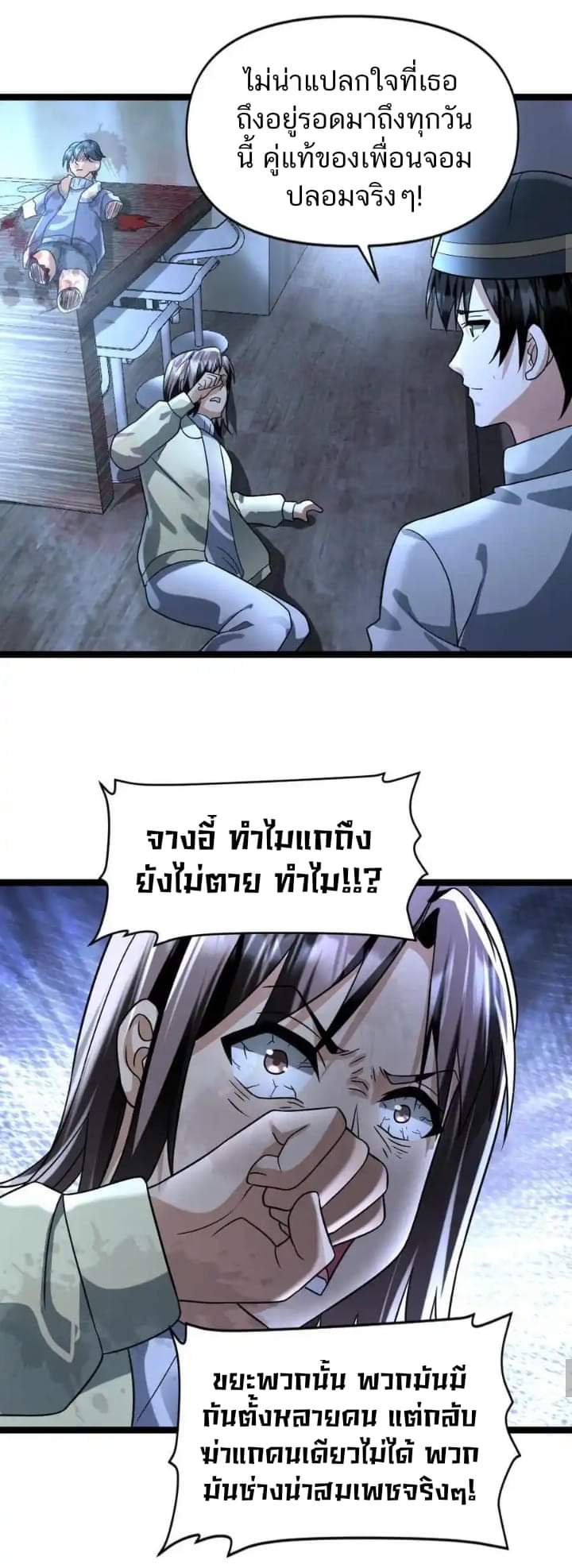 Freezing the World：I Built a Doomsday Safehouse ตอนที่ 69 หน้า 8