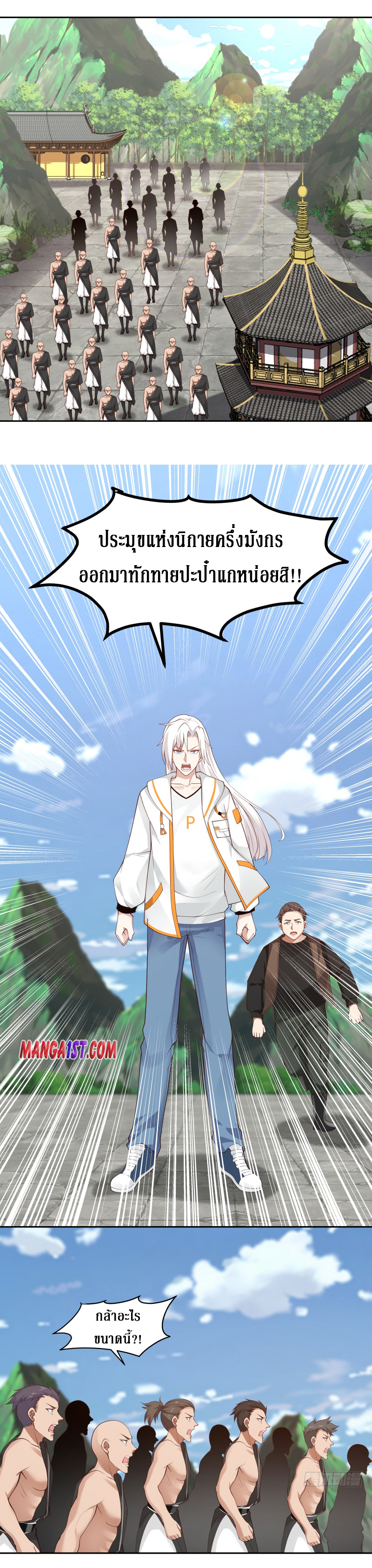 I have dragon in my body ตอนที่ 221 หน้า 11