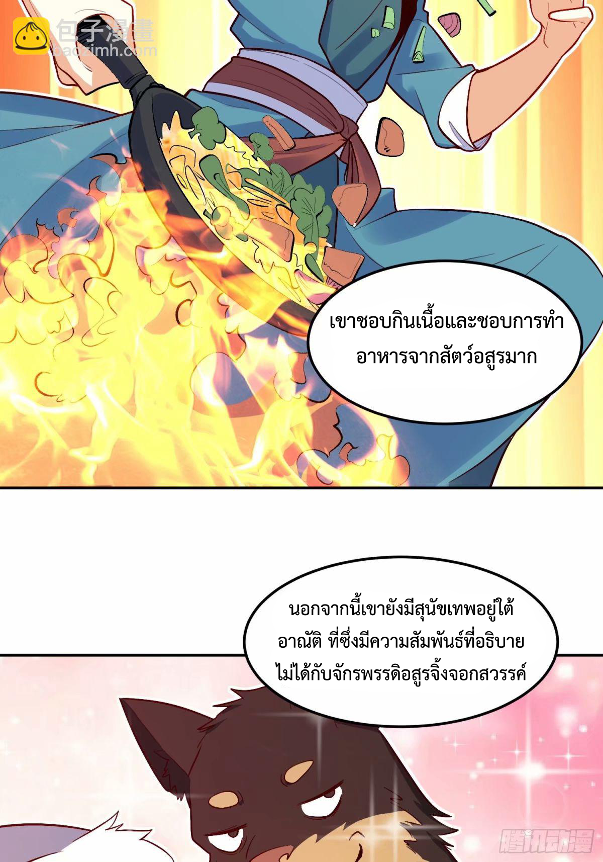 กลายเป็นว่าข้าคือจอมยุทธ์ผู้ยิ่งใหญ่ ตอนที่ 238 หน้า 22