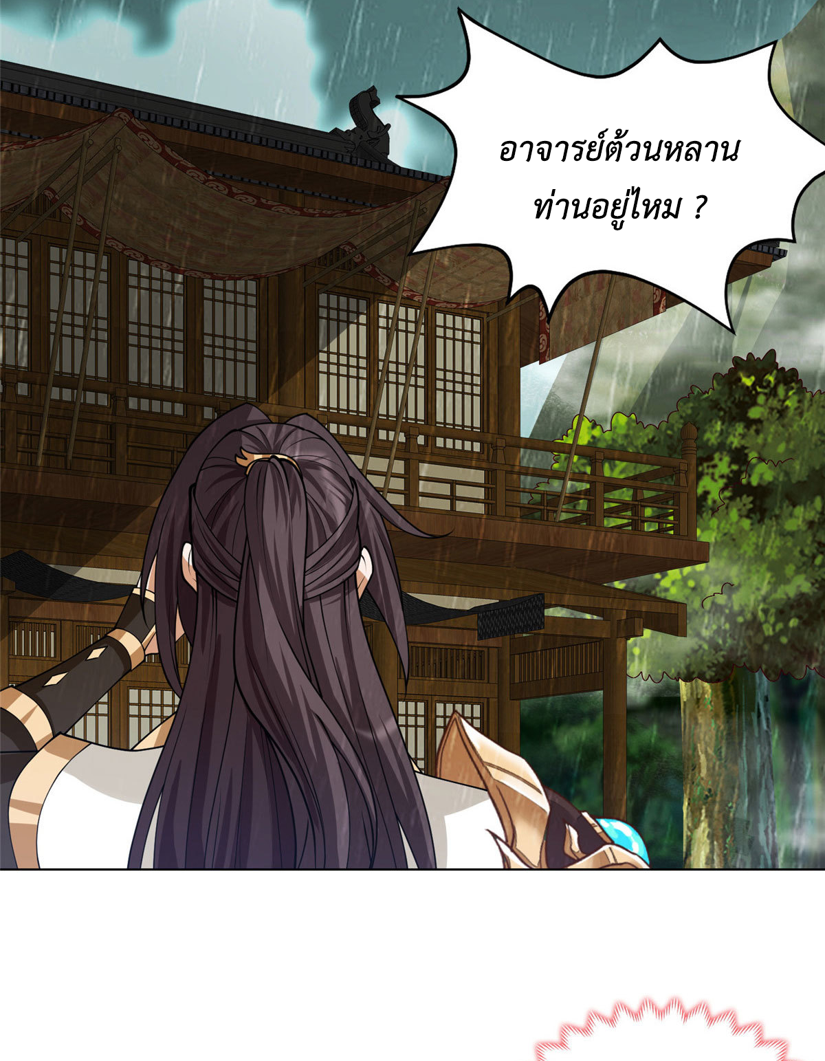 (ชนจีน) Dragon Master (จูหมิง นักรบเซียนมังกร) ตอนที่ 209 หน้า 11