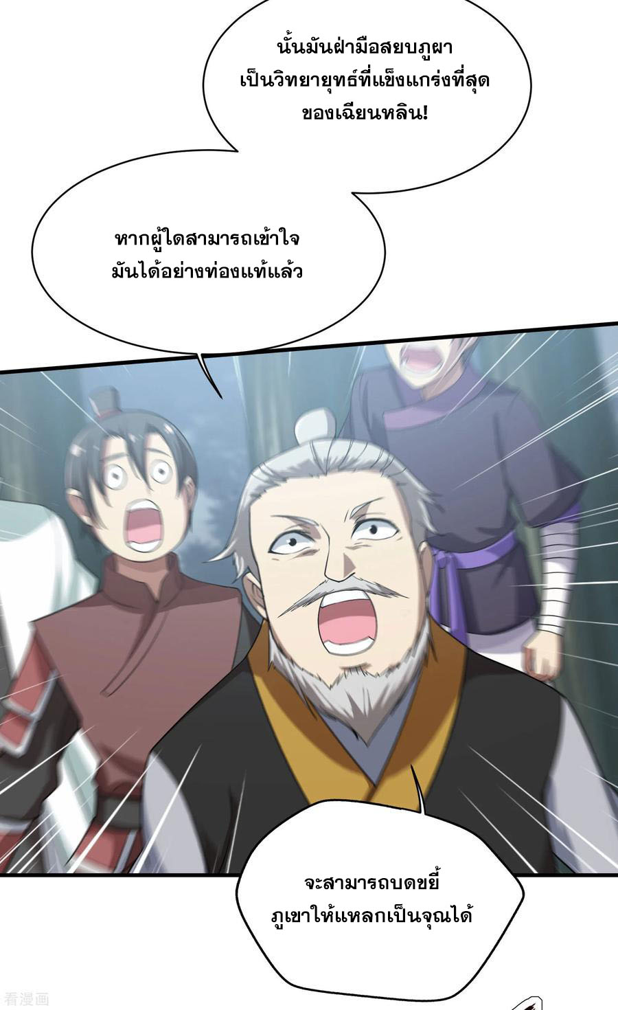 เทพอสูรสยบฟ้า ตอนที่ 12 หน้า 6