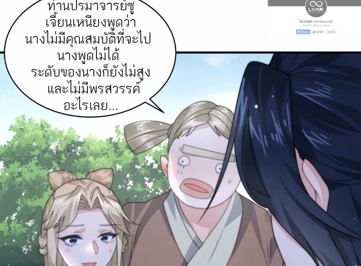 ซวยแล้วข้าโดนตามล่าจากศิษย์ในสำนัก ตอนที่ 40 หน้า 28
