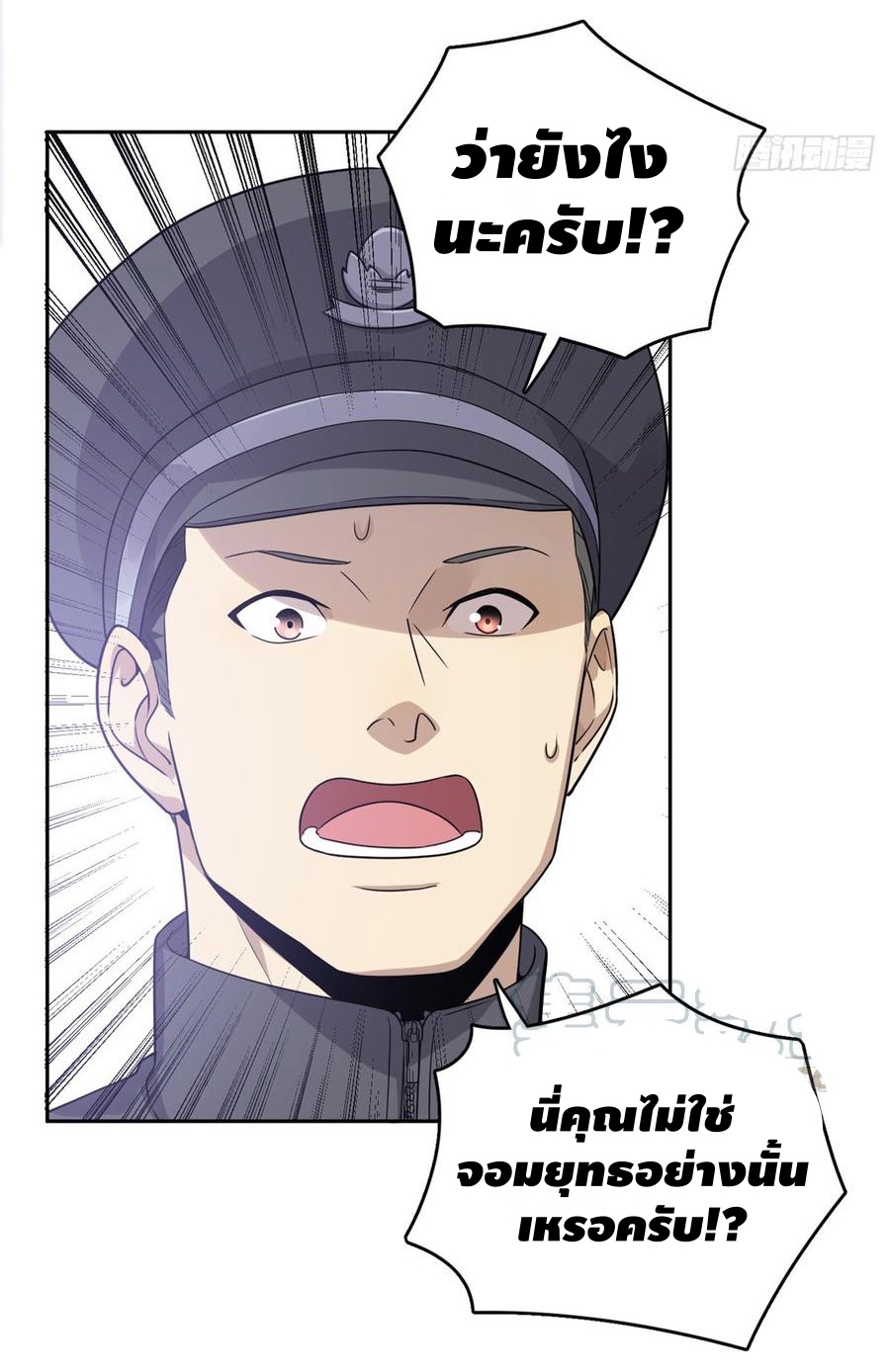 Global Martial ART ตอนที่ 25 หน้า 11