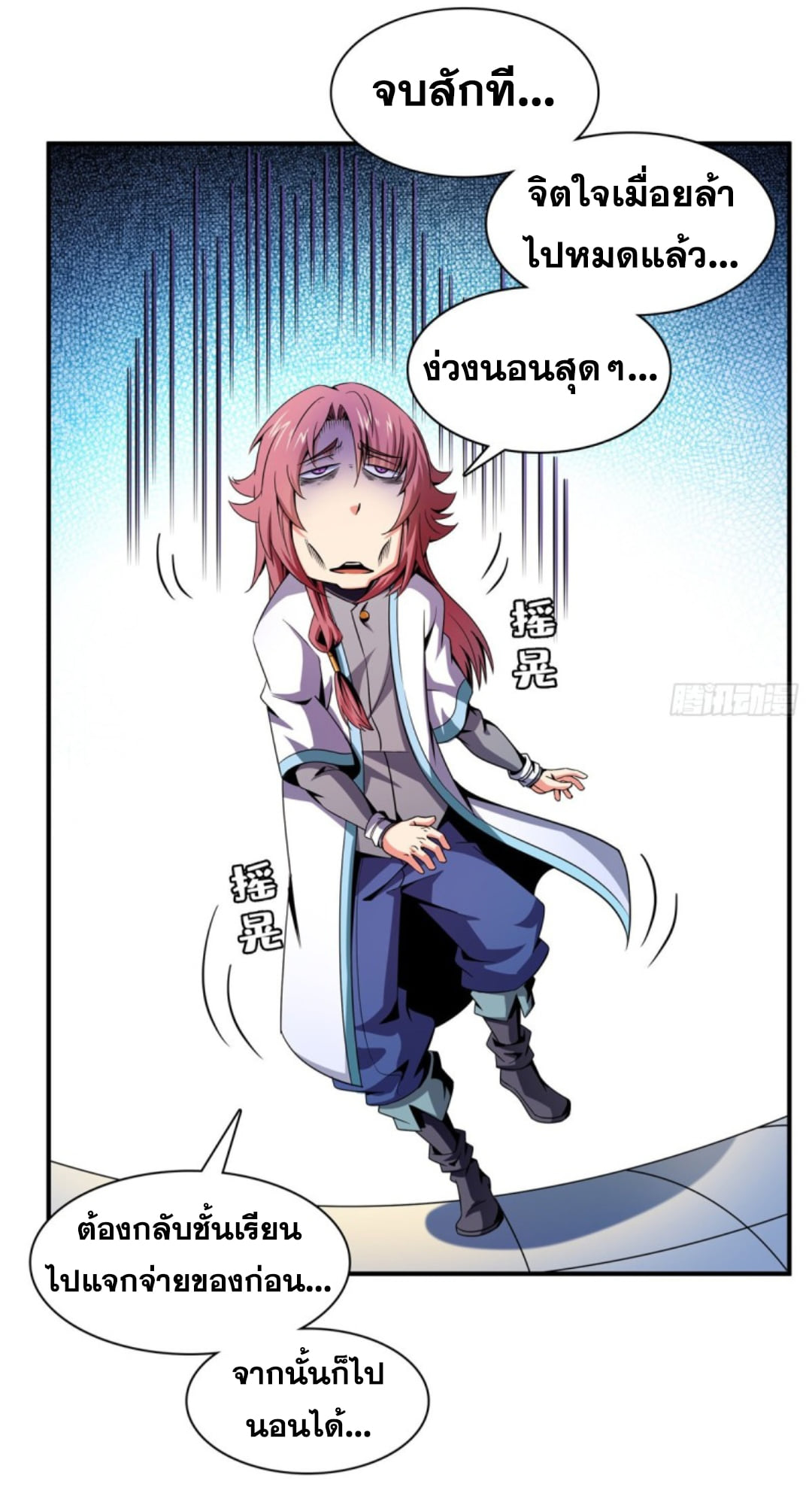 Library Of Heaven's Path ตอนที่ 107 หน้า 25