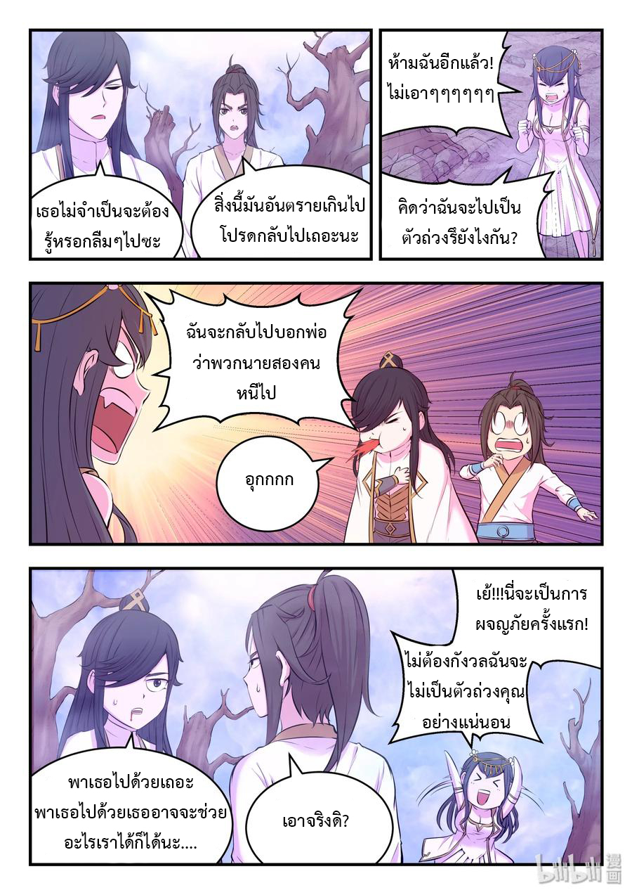 King of Spirit beast - ราชาแห่งสัตว์วิญญาณ ตอนที่ 51 หน้า 3