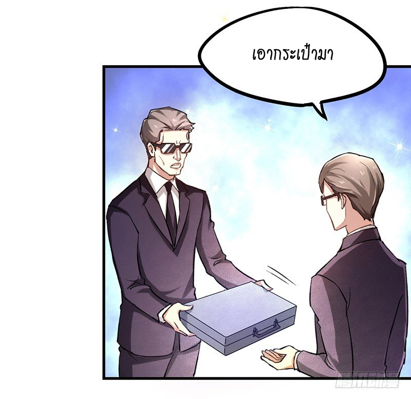 สุดยอดระบบผลาญเงิน 超級敗家子 ตอนที่ 4 หน้า 10