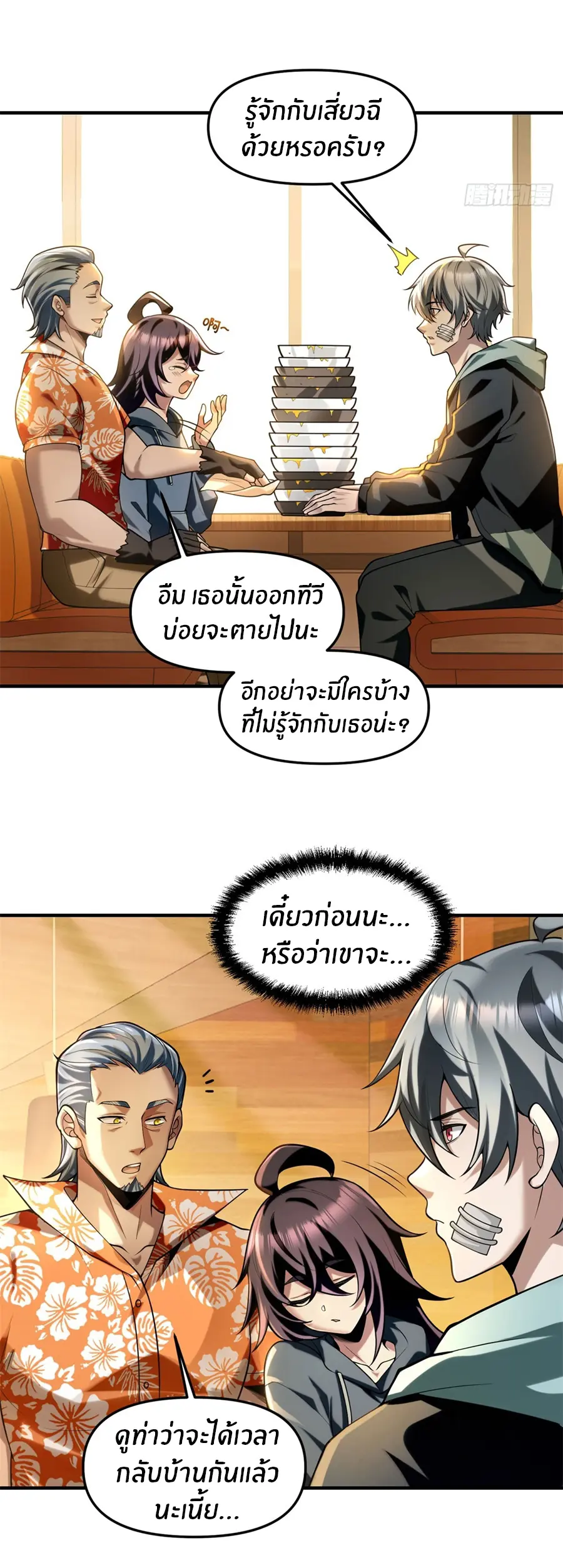 ราชาเศษขยะ ตอนที่ 21 หน้า 20