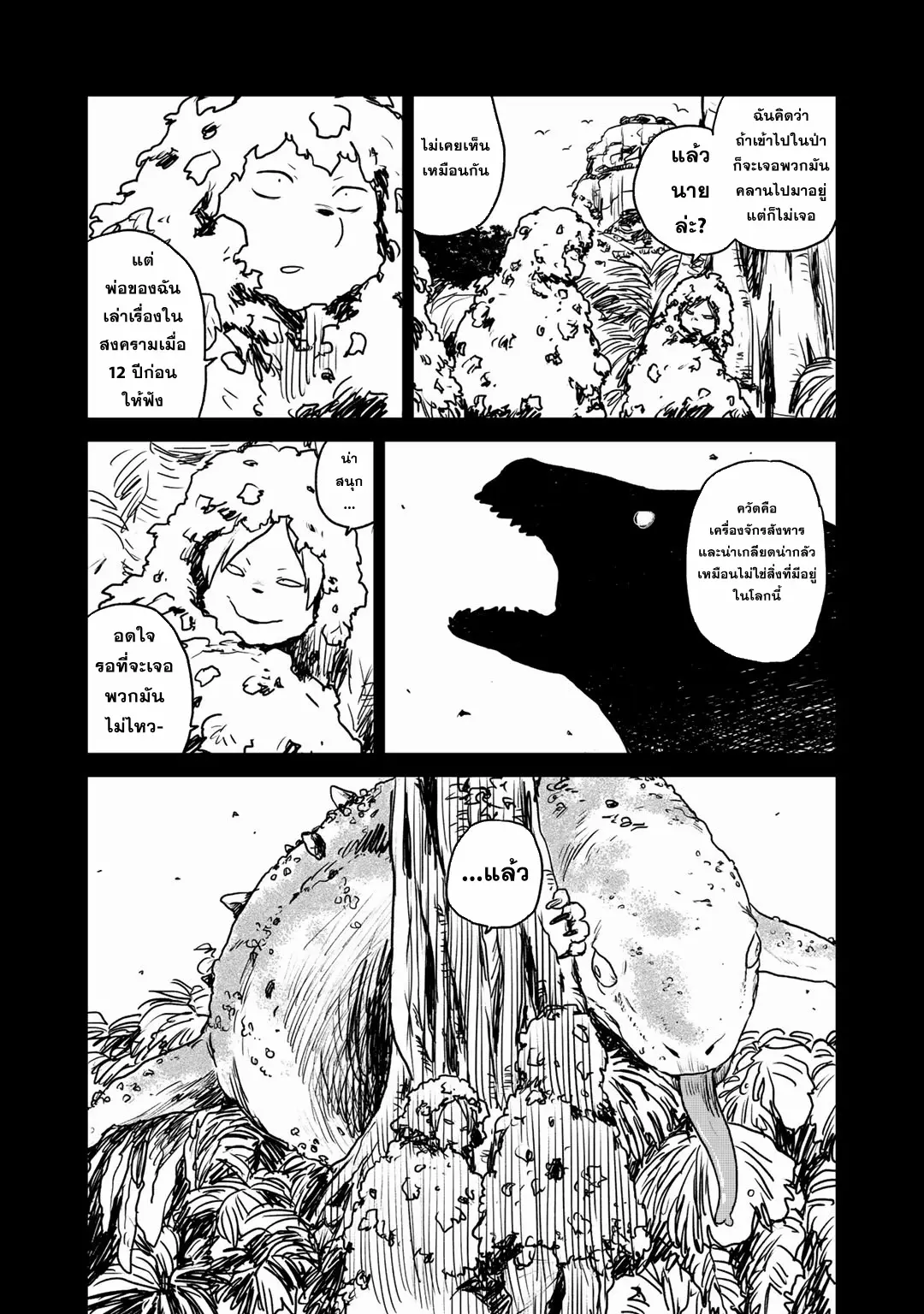 Mukurozumi no Volte ตอนที่ 9 หน้า 6