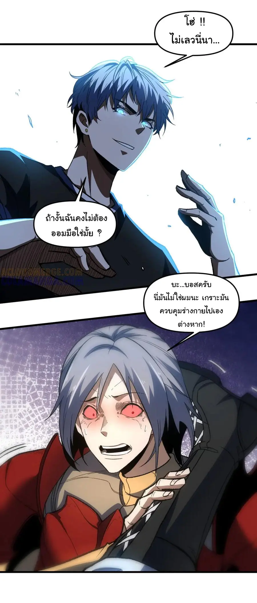 เปลี่ยนชะตาราชาโลกเสมือน ( The King of Reality ) ตอนที่ 16 หน้า 40