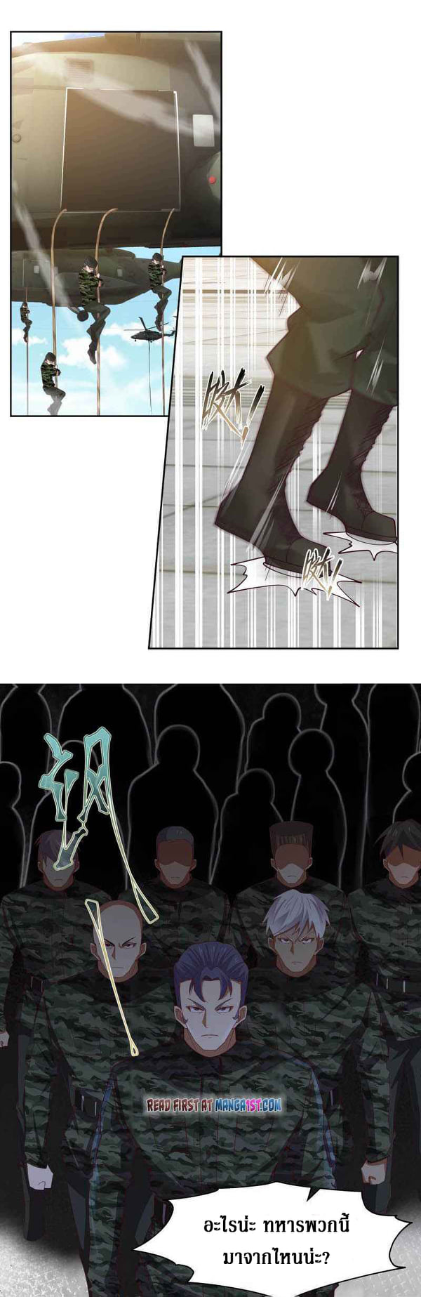 I have dragon in my body ตอนที่ 310 หน้า 11