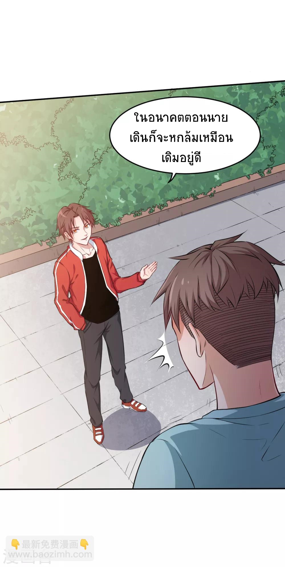 สุดยอดระบบอาจารย์ ตอนที่ 16 หน้า 32