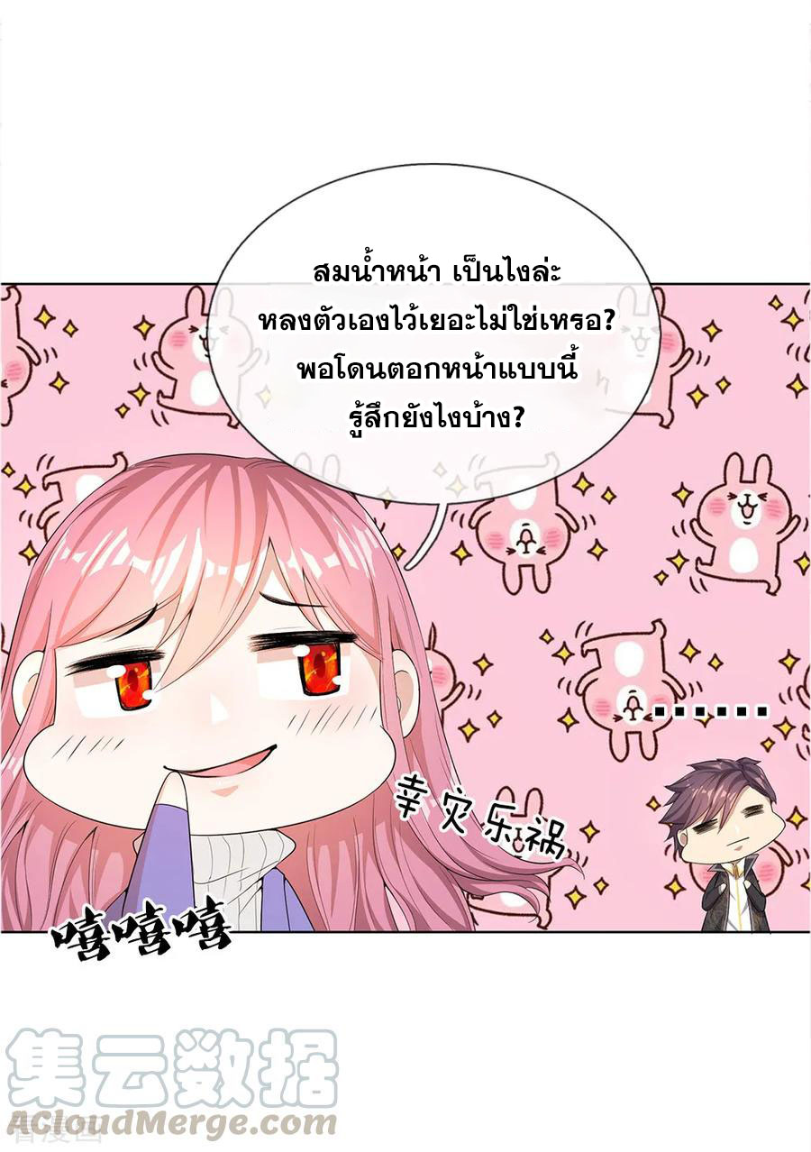 มหาเทพเซียนหมอ ตอนที่ 11 หน้า 13