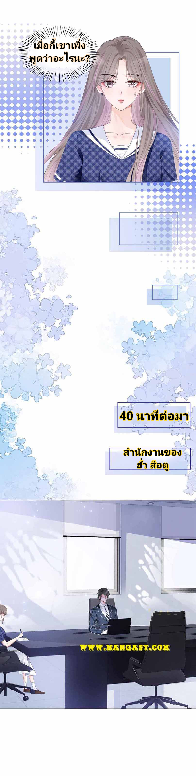 My Brothers Dote On Me ตอนที่ 25 หน้า 3