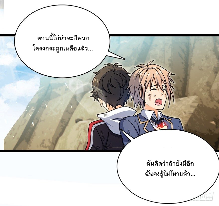 ชีวิตใหม่ของราชาจอมกวน ตอนที่ 34 หน้า 42
