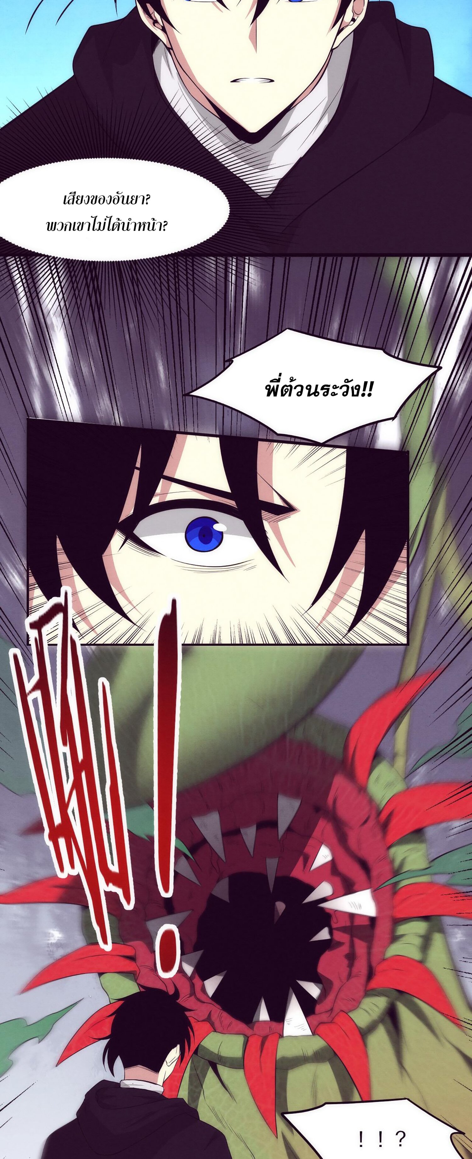 The Frenzy Of Evolution ตอนที่ 75 หน้า 13