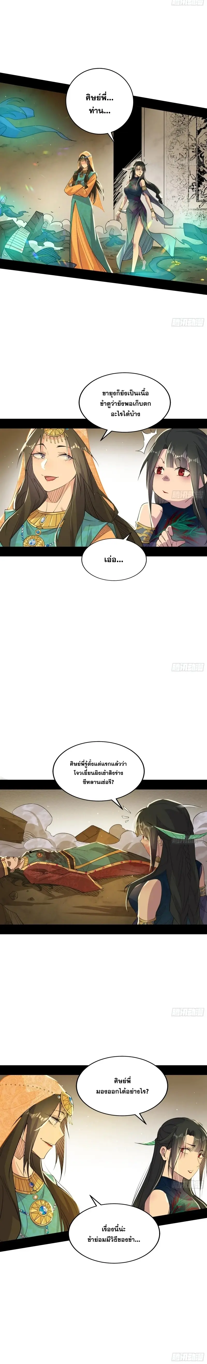 I'm an Evil God ข้าคือจักรพรรดิปีศาจ ตอนที่ 370 หน้า 14