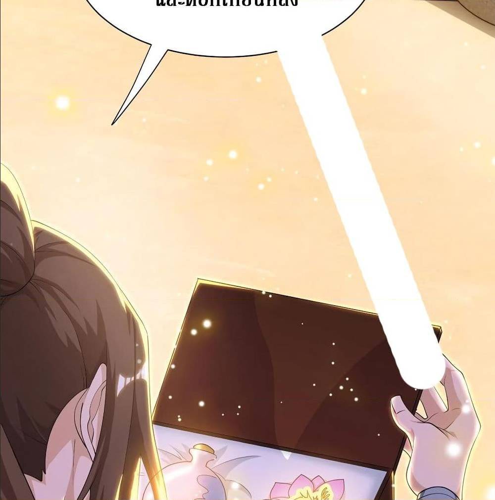 Dominate The Three Realms ตอนที่ 121 หน้า 57