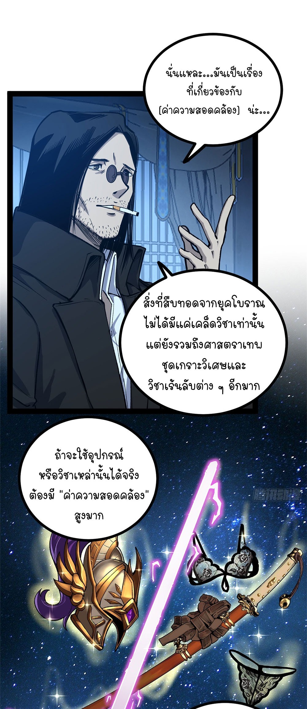 Gatekeeper of the Boundless World | ผู้พิทักษ์ประตูแห่งดินแดนไร้ขอบเขต ตอนที่ 65 หน้า 22