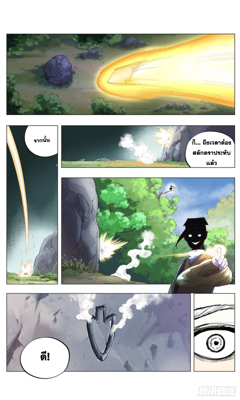 สุริยันจัทราวิปลาส ตอนที่ 4 หน้า 9