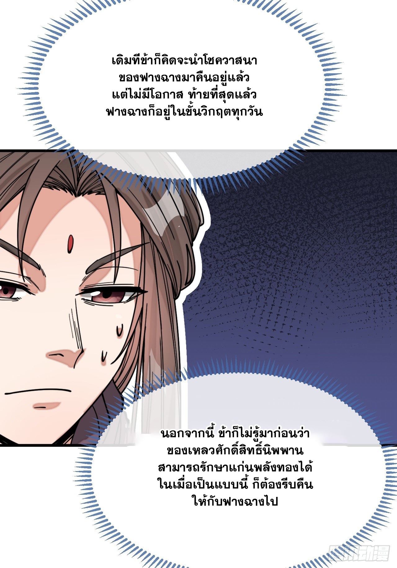 บุรุษที่มีโชค คงไม่ใช่ข้าแล้วแหละ ตอนที่ 122 หน้า 26