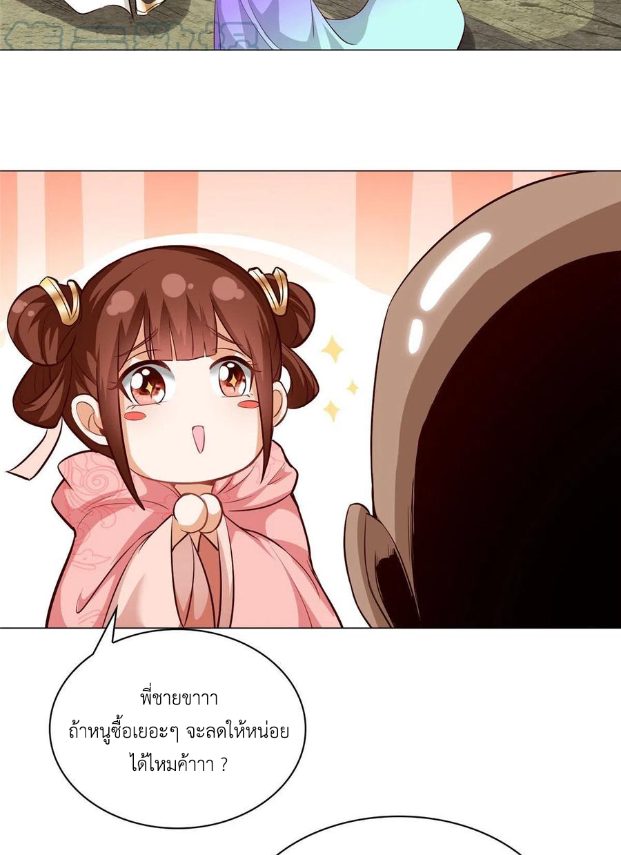 (ชนจีน) Dragon Master (จูหมิง นักรบเซียนมังกร) ตอนที่ 48 หน้า 46