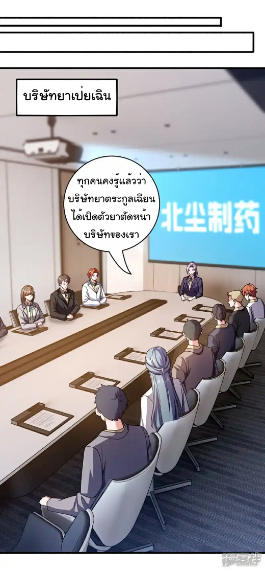 Chu Chen, the trash son-in-law ตอนที่ 112 หน้า 10