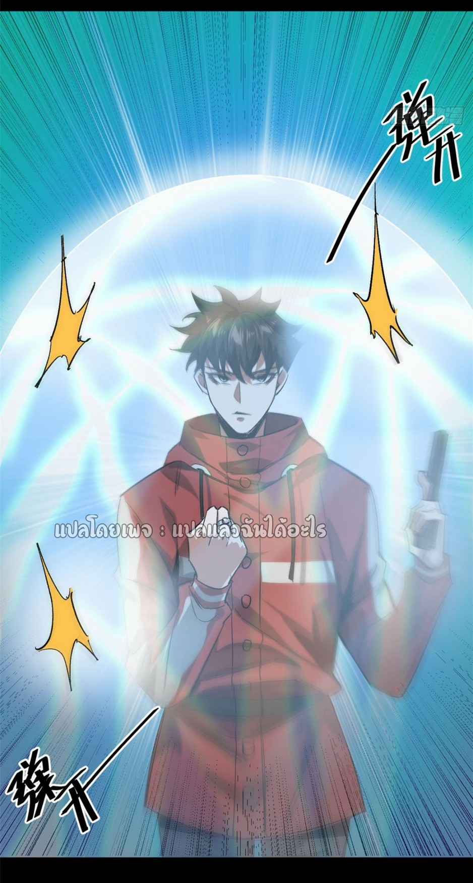 รูเล็ตเวิลด์ สุ่มไอเทมเอาชีวิตรอด ตอนที่ 167 หน้า 25