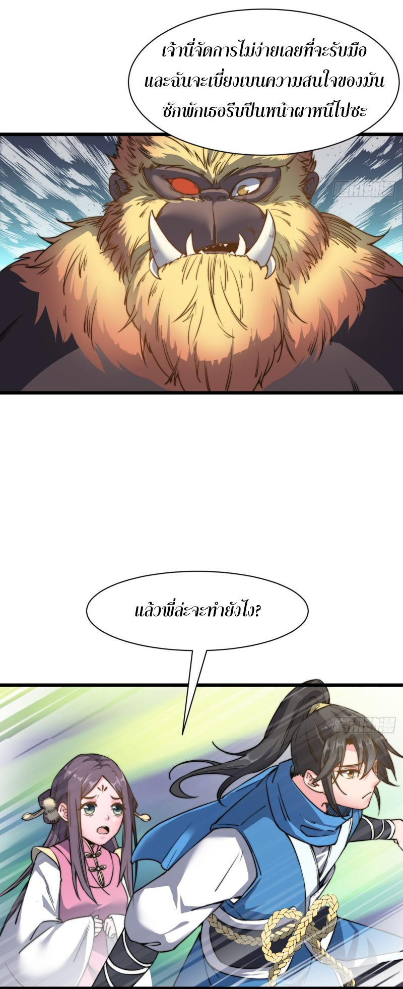 I'm longlife 9000 years old ตอนที่ 13 หน้า 14