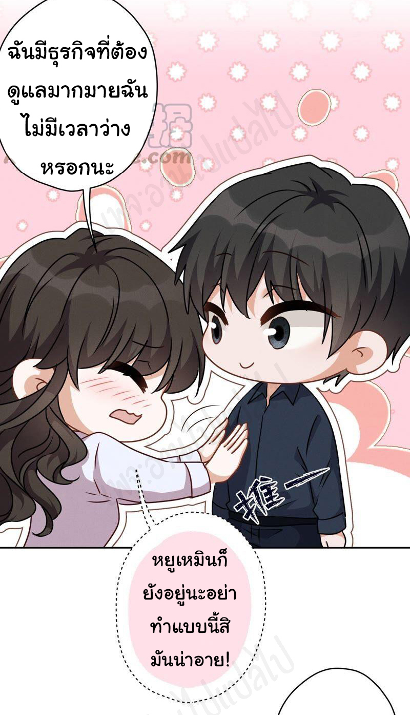 Lu Feng is the best son-in-law สุดยอดลูกเขย "ลู่เฟิง" ตอนที่ 113 หน้า 18